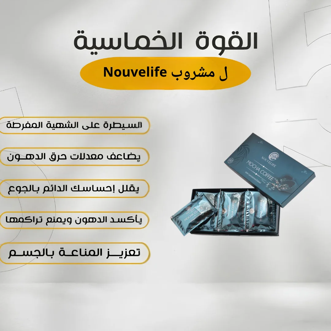 صورة مصغرة 2 لمنتج Nouve Wellness